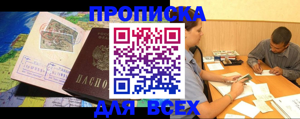 временная прописка в Североуральске